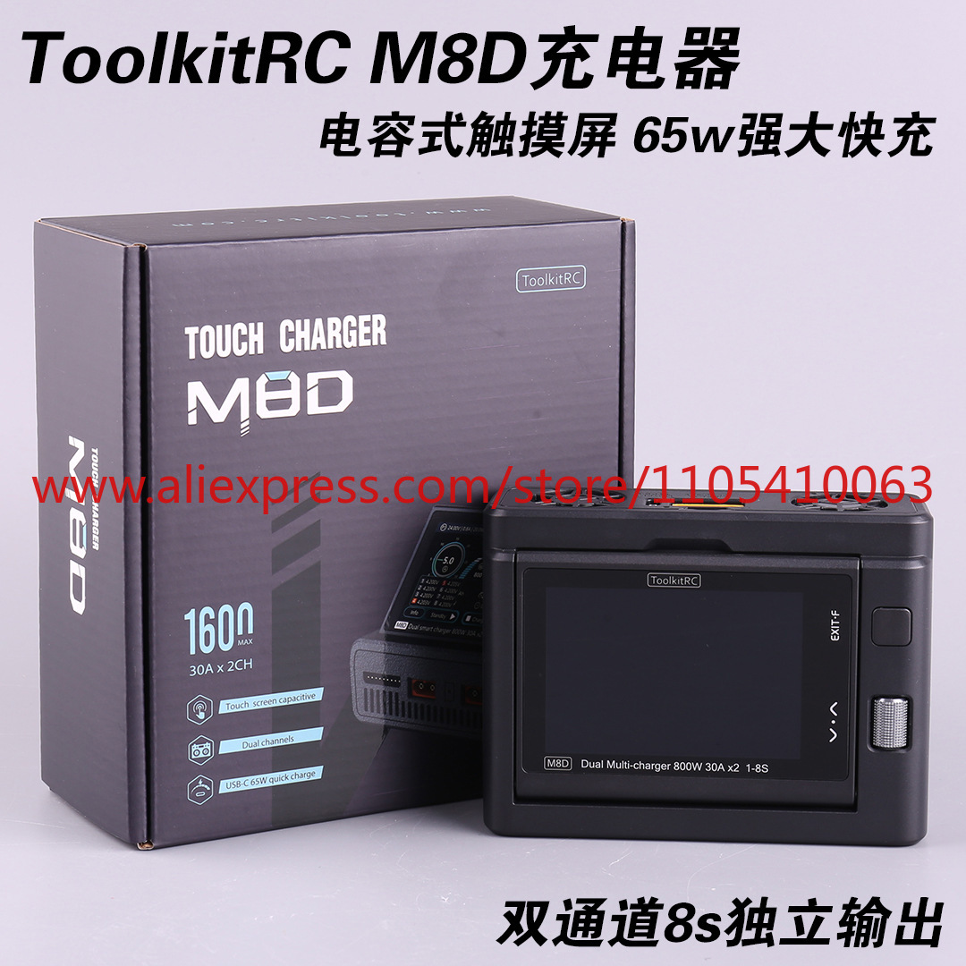 ชุดเครื่องมือ ToolkitRC M8D หน - Drone Charger บทวิจารณ์และราคา